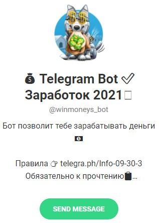 Отзывы Telegram бот «Telegram Bot | Заработок 2021»