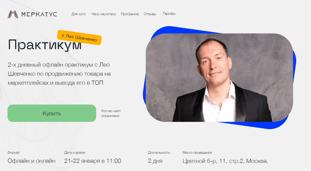 Обзор платформы “На маркетплейсах с Лео Шевченко” отзывы о курсах @leoshevchenko