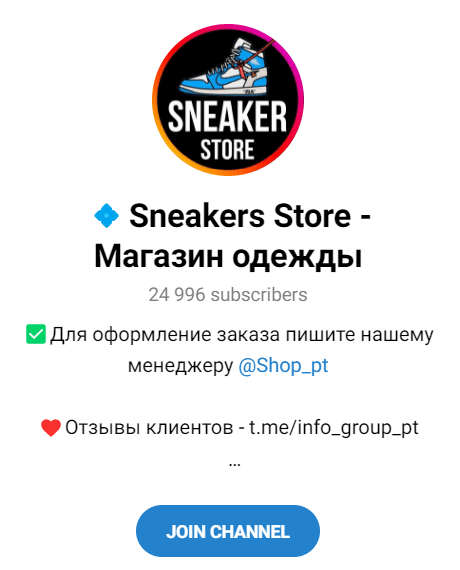 Отзывы о канале “Sneakers Store” и о продавце @Shop_pt