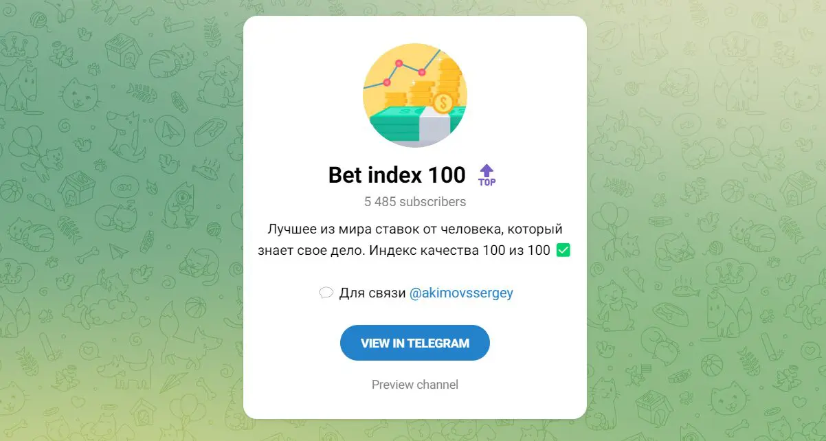 вид телеграм канала Bet index 100.jpg 1