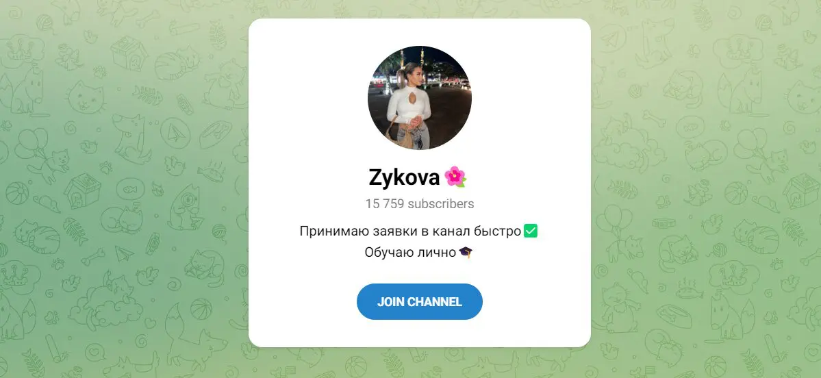 вид телеграм канала Zykova.jpg