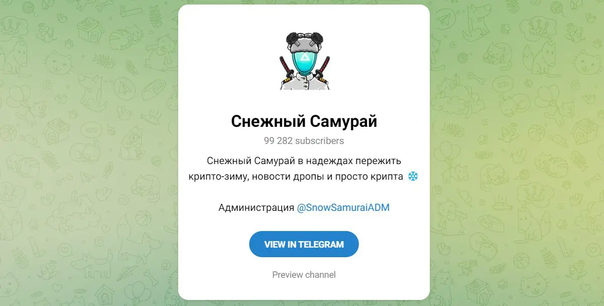 вид телеграм канала Снежный Самурай.jpg