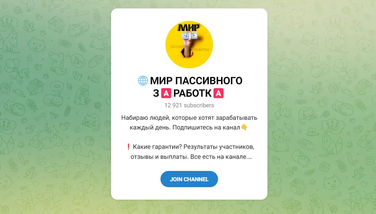 вид телеграм канала Мир Пассивного Заработка.jpg